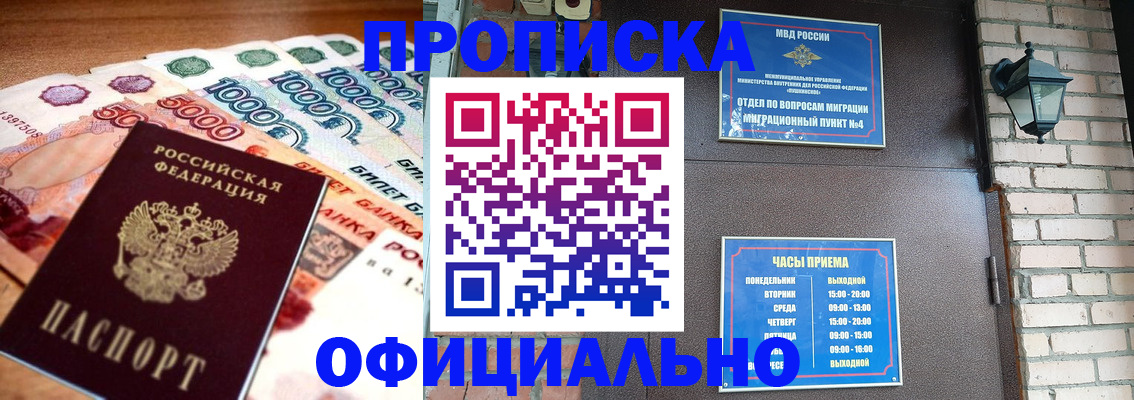 прописка для школы в Иваново
