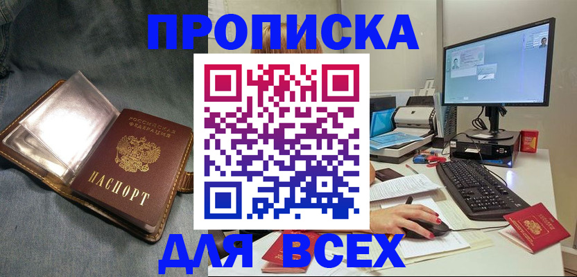 прописка паспорт в Иваново