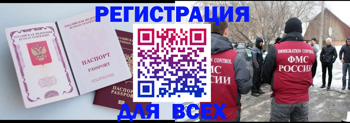 временная регистрация для всех в Иваново